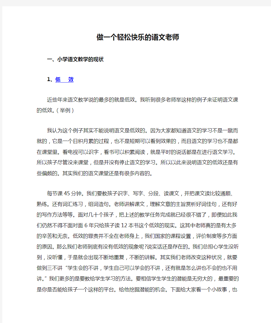 做一个轻松快乐的语文老师讲座