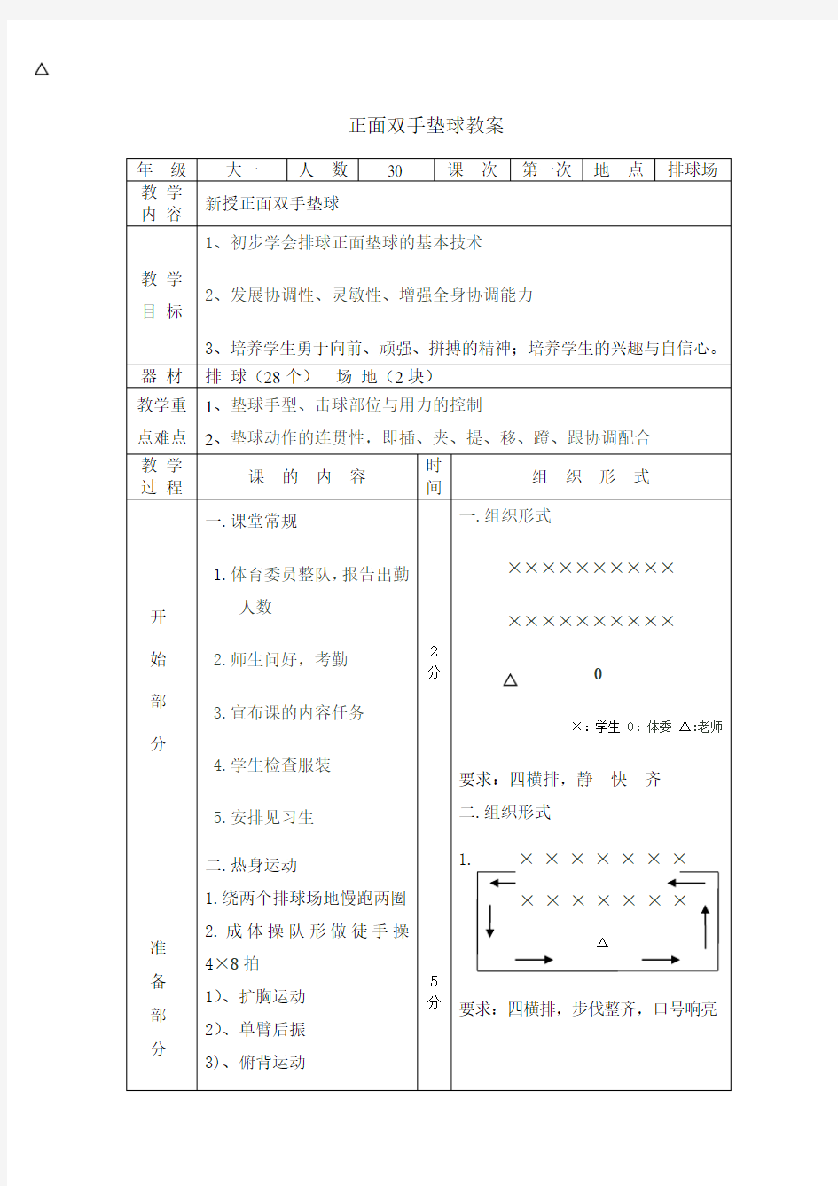 排球垫球教案