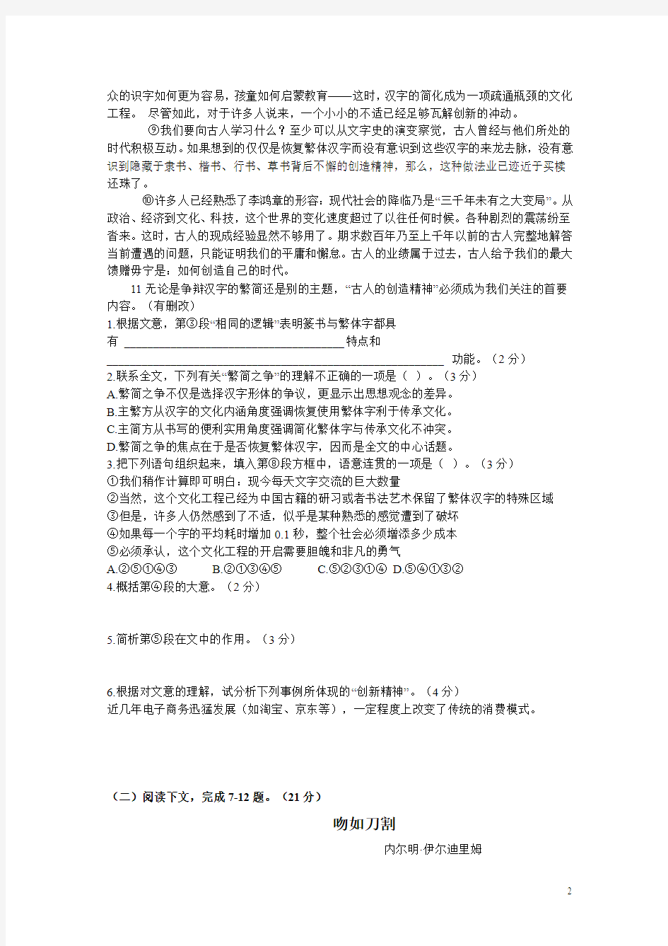 上海市浦东新区2016届高三上学期期末质量测试语文试卷