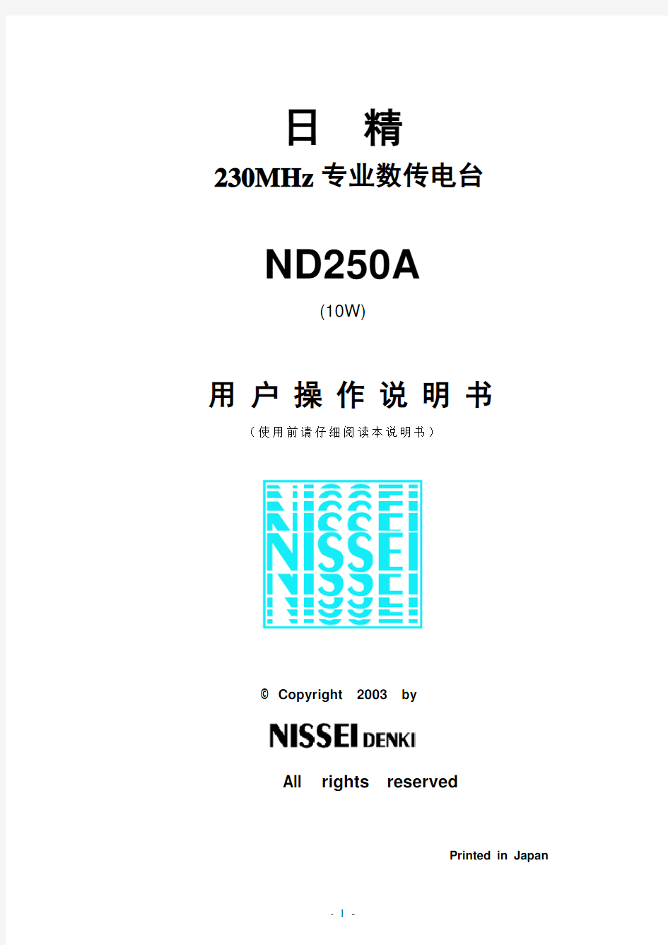 ND250A操作说明书(电子版)