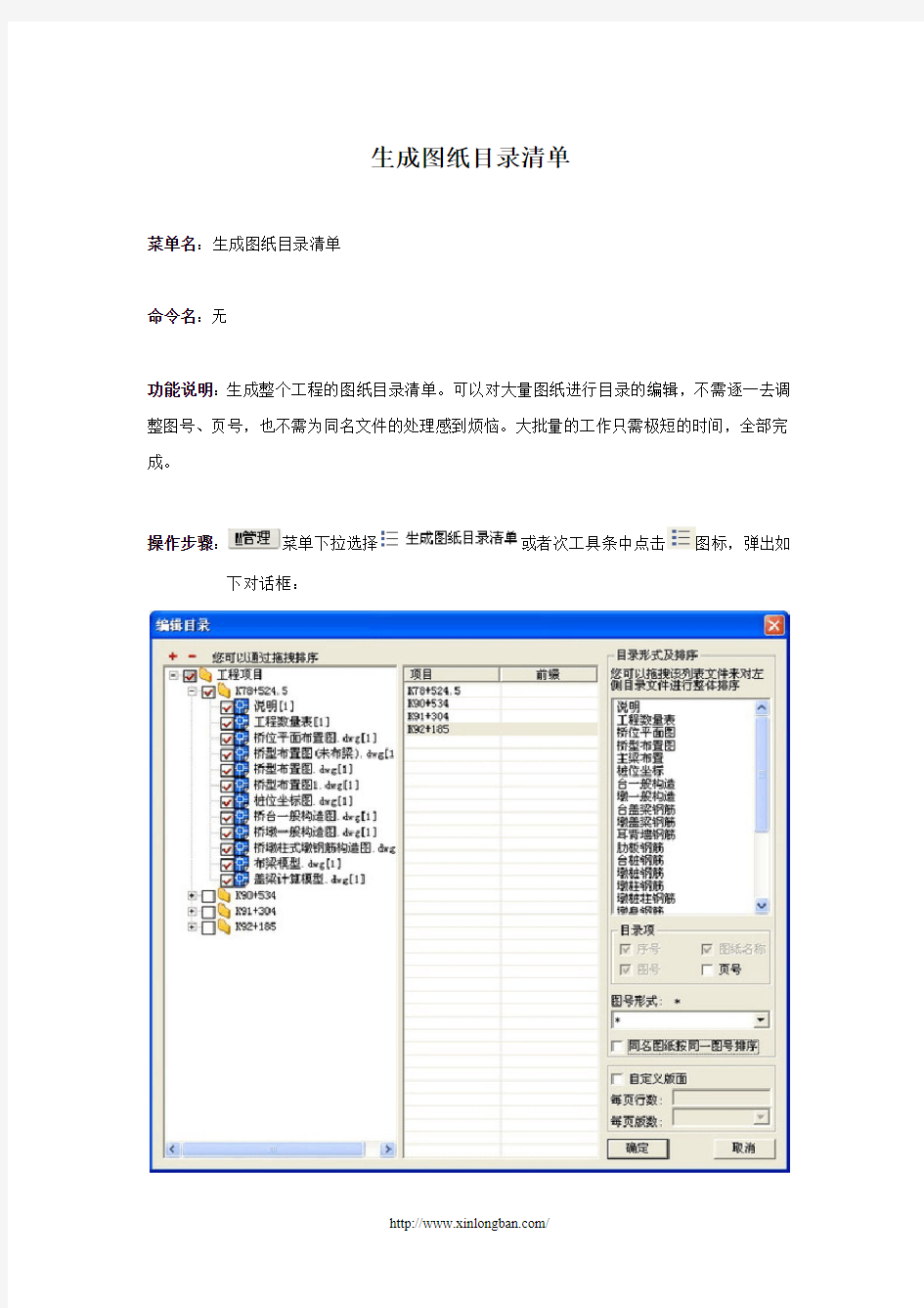 生成图纸目录清单