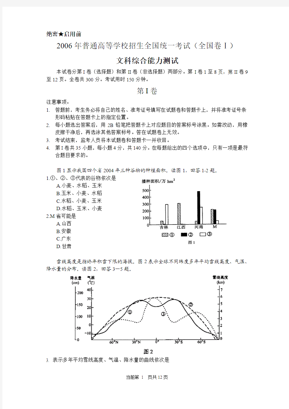 2006年高考福建卷文科综合试题及参考答案