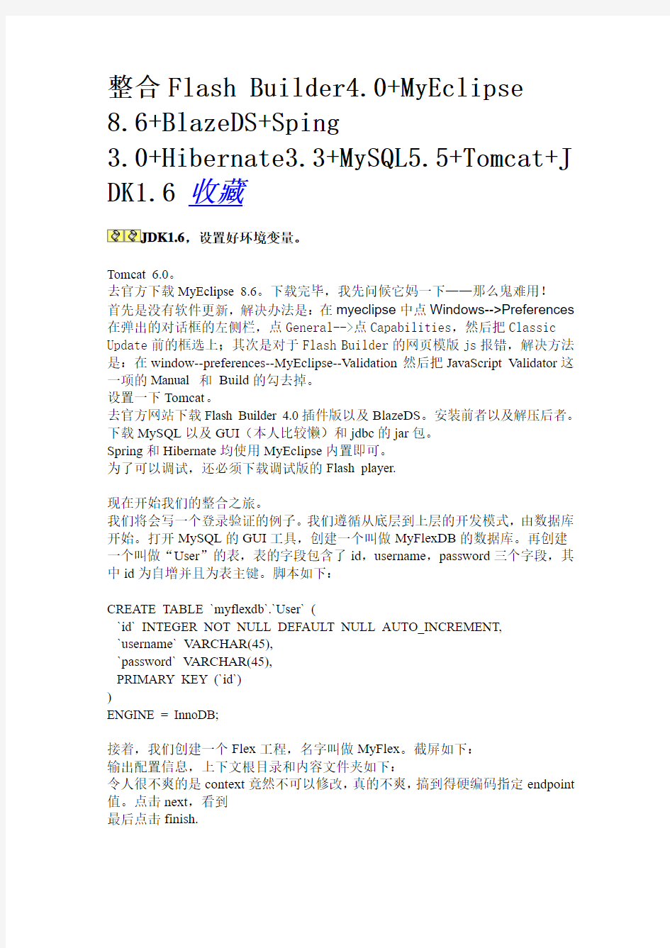 整合Flash Builder4.0+MyEclipse 8.6+BlazeDS+Sping 3.0+Hibernate3.3+MySQL5.5+Tomcat+JDK1.6