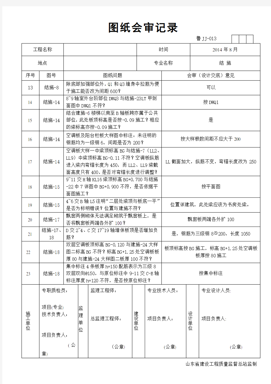 建筑工程图纸会审记录