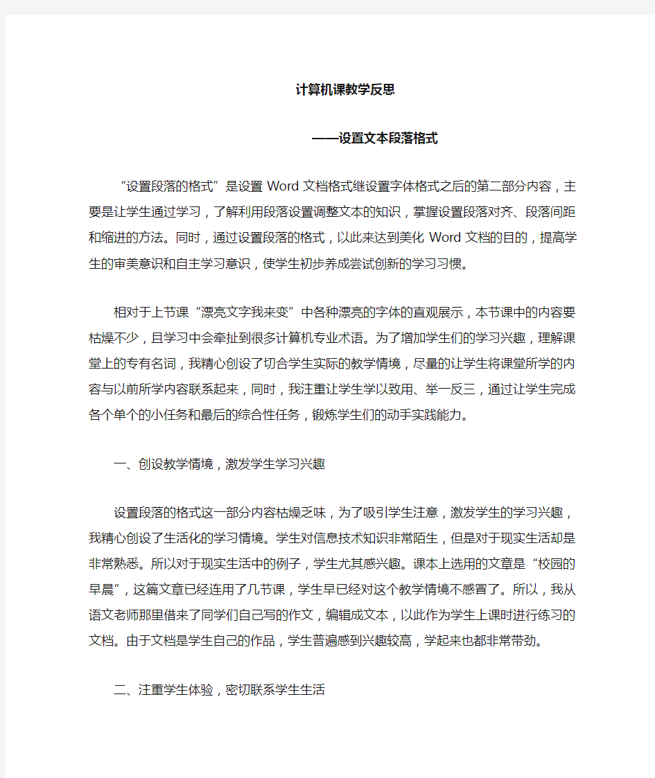 设置段落格式教学反思