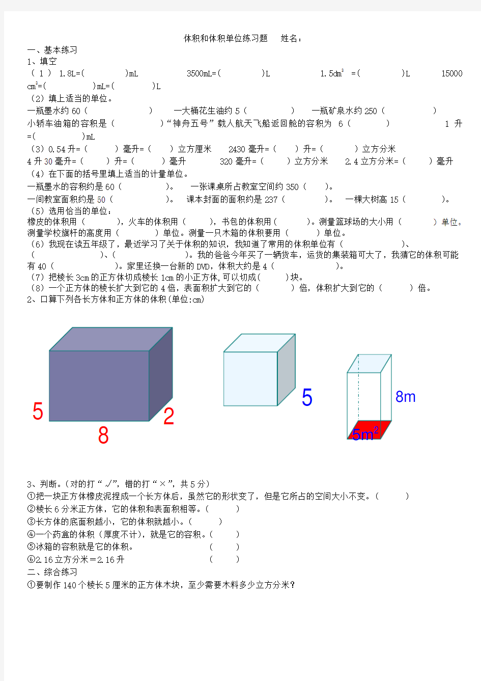 体积和体积单位练习题