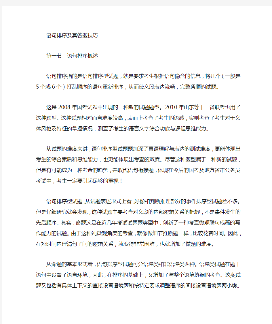 语句排序衔接答题技巧