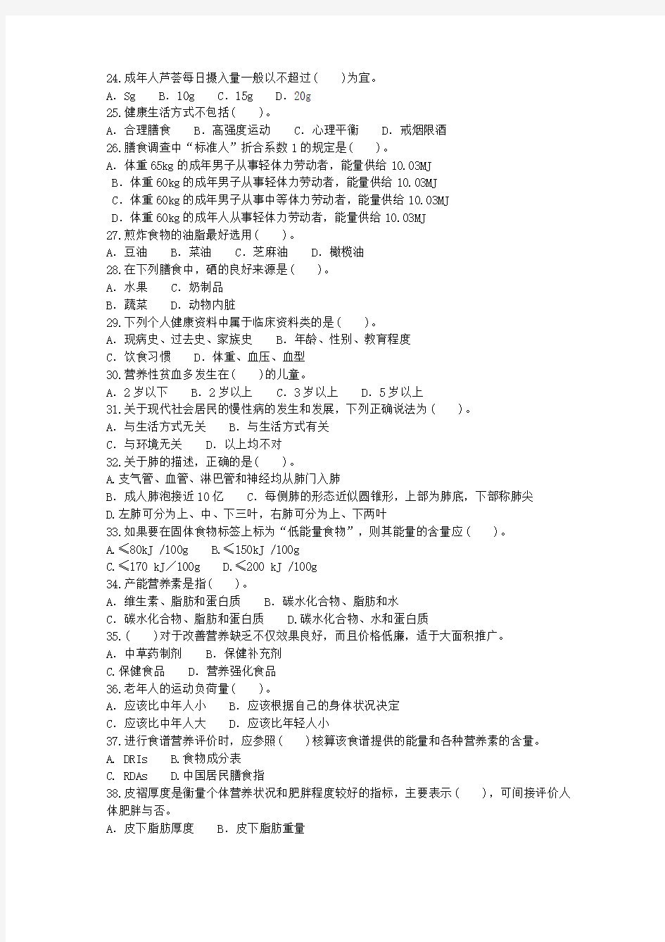 201405公共营养师三级理论试卷