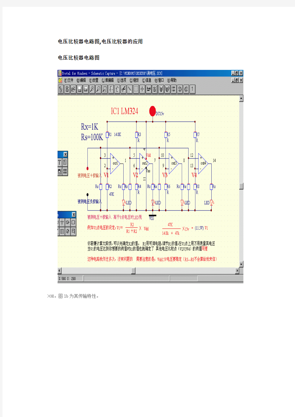 电压比较器电路图,电压比较器的应用
