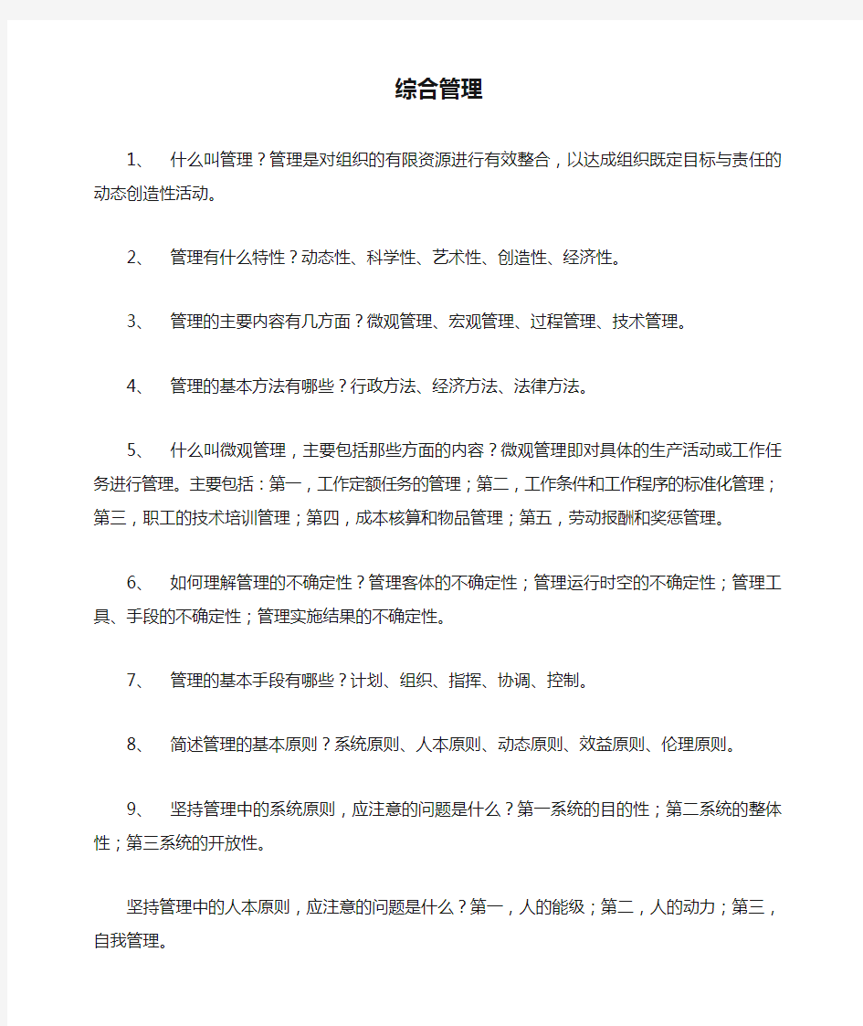 陕西省机关事业单位工勤技能岗位等级考试综合管理练习题集