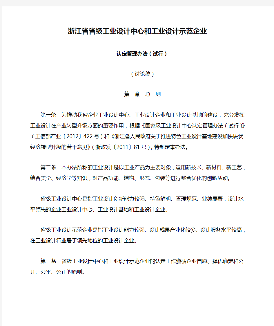 浙江省省级工业设计中心和工业设计示范企业