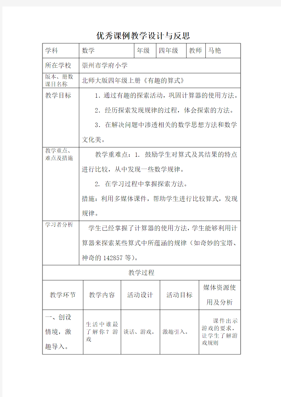 《有趣的算式》教学设计与反思