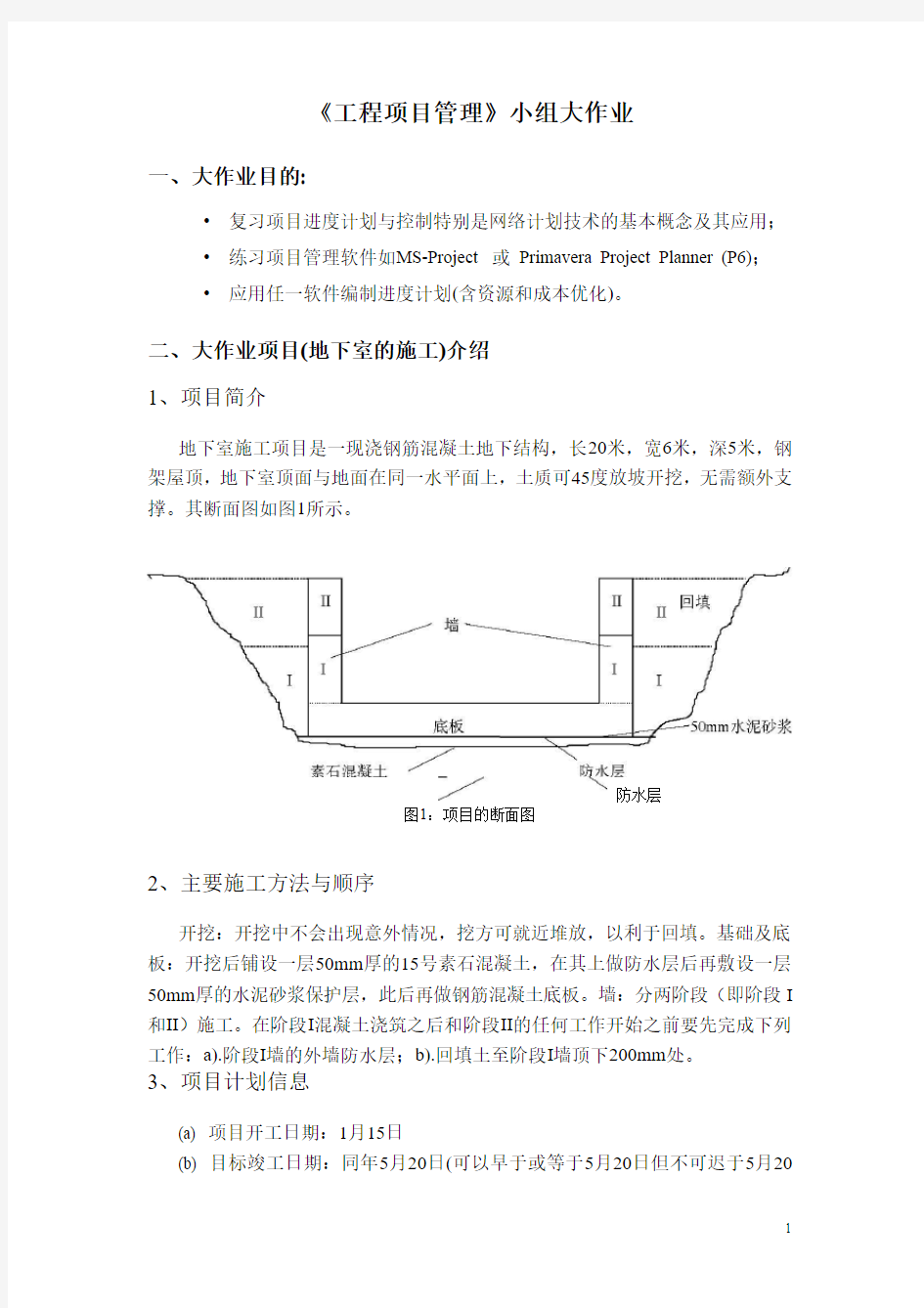 清华大学工程项目管理-大作业