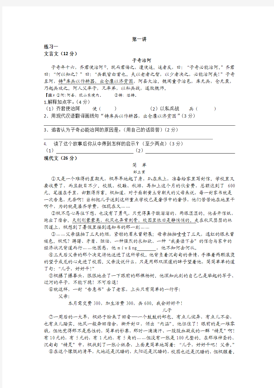 黄浦新王牌 秋季周末同步提高补习班 陆X老师 预初语文