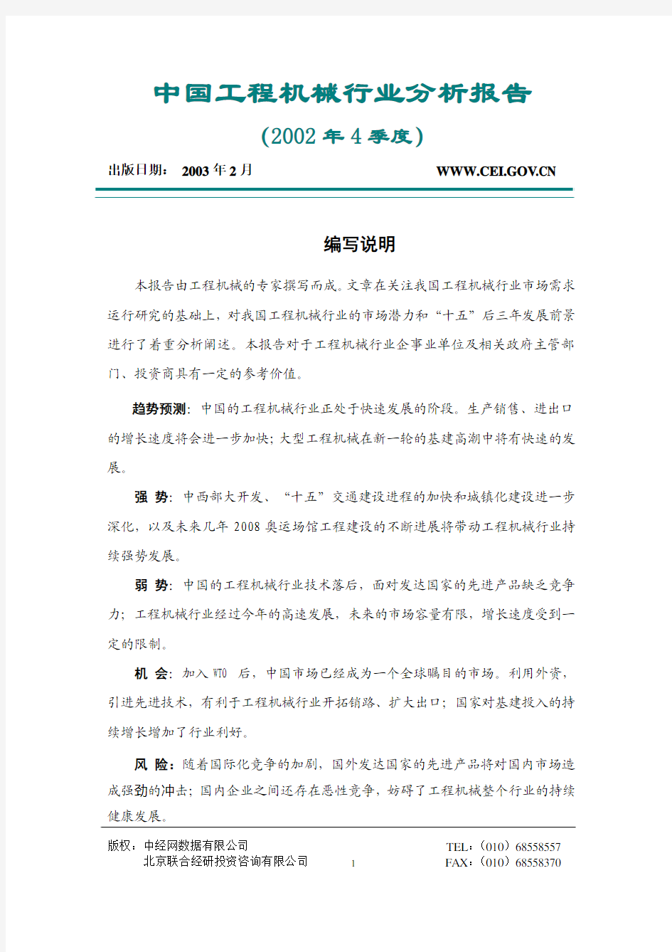 我国工程机械行业现状分析