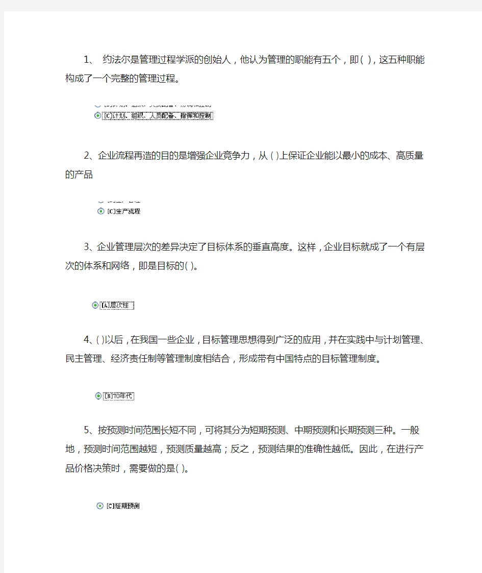 管理学基础答案