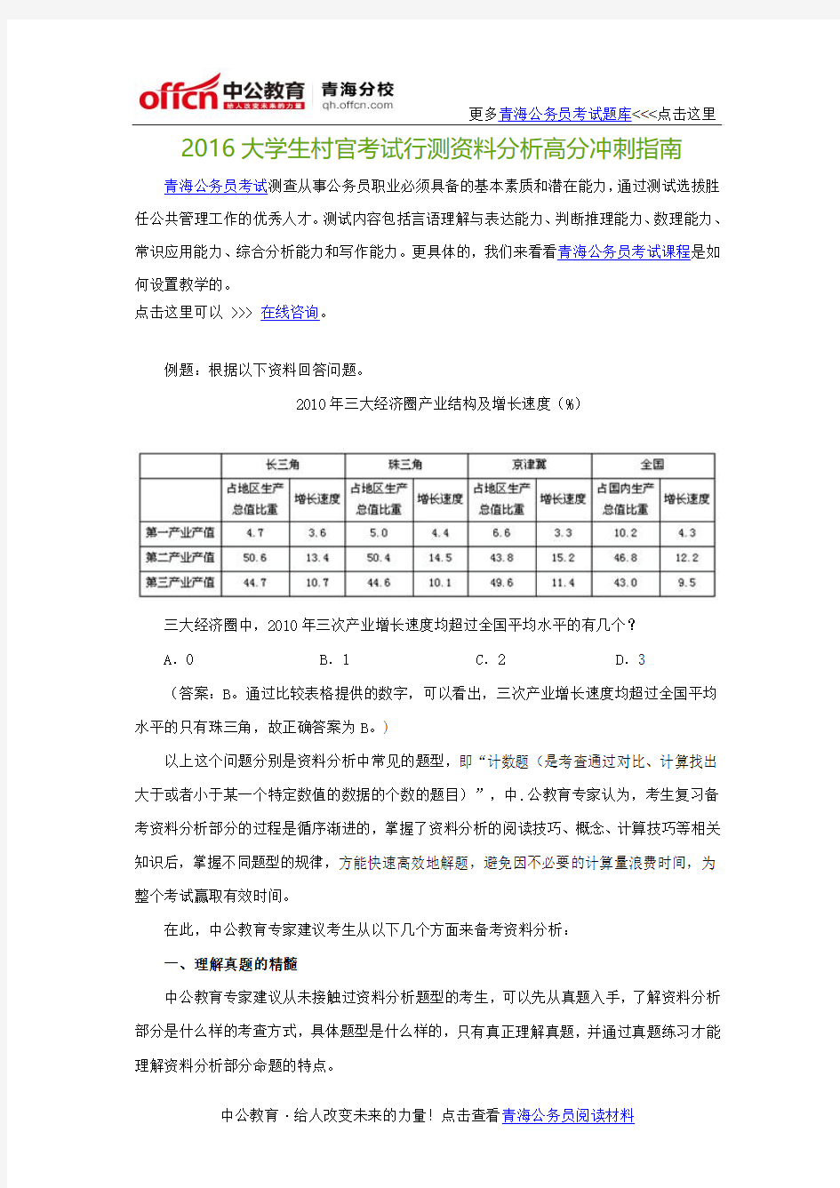 2016大学生村官考试行测资料分析高分冲刺指南