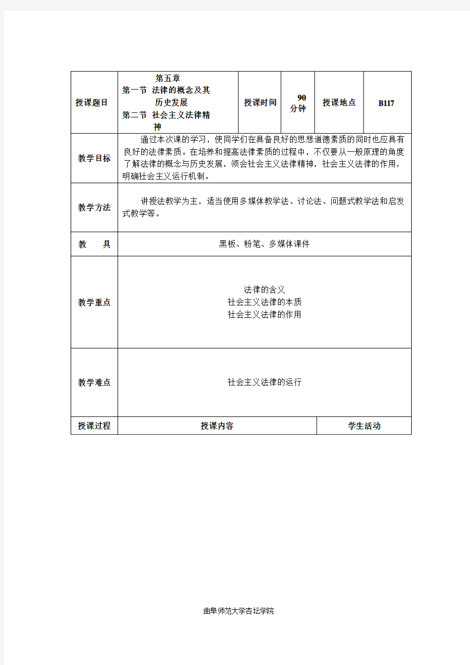 思想道德修养与法律基础第五章第一、二节教案