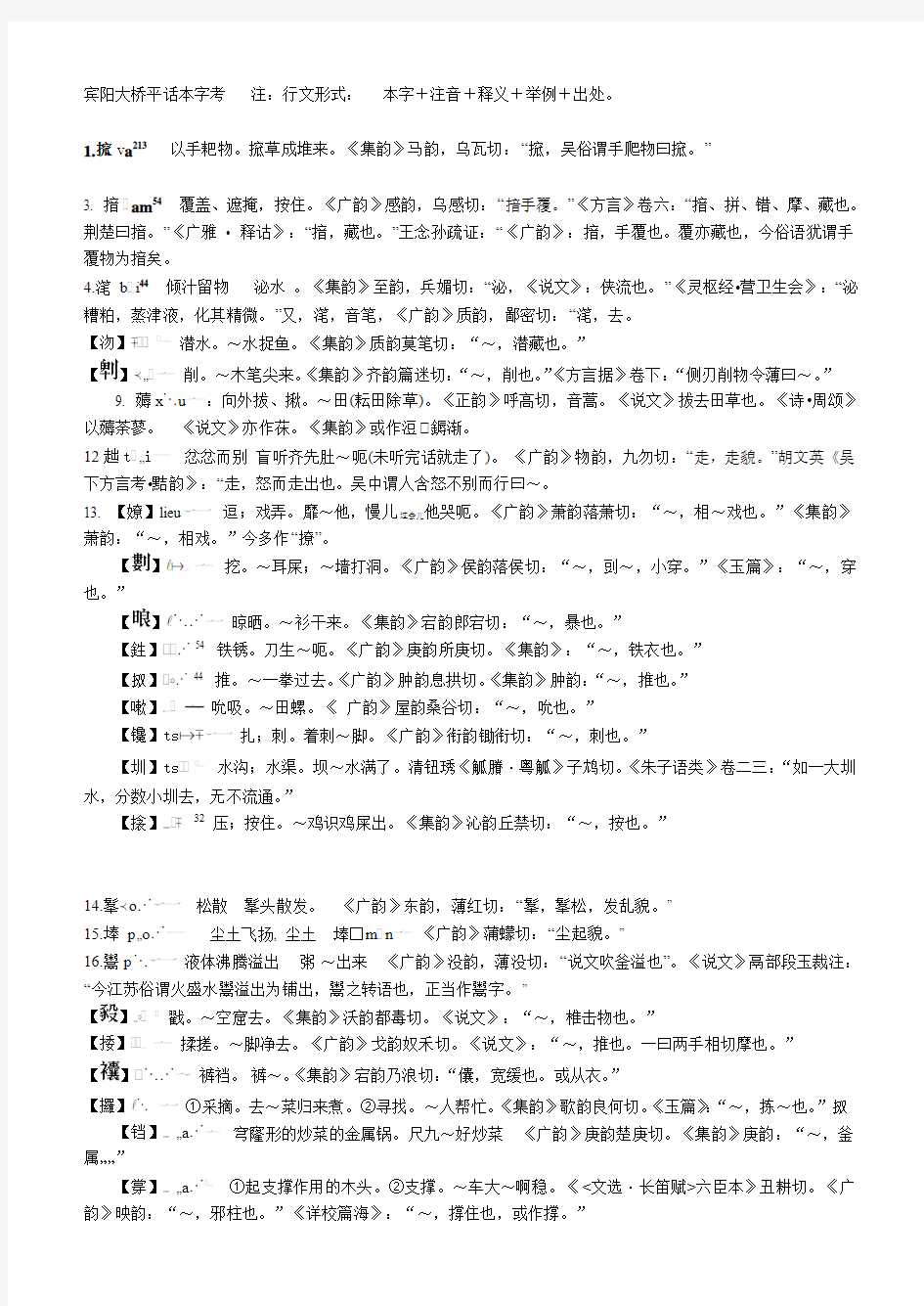 宾阳大桥平话本字考