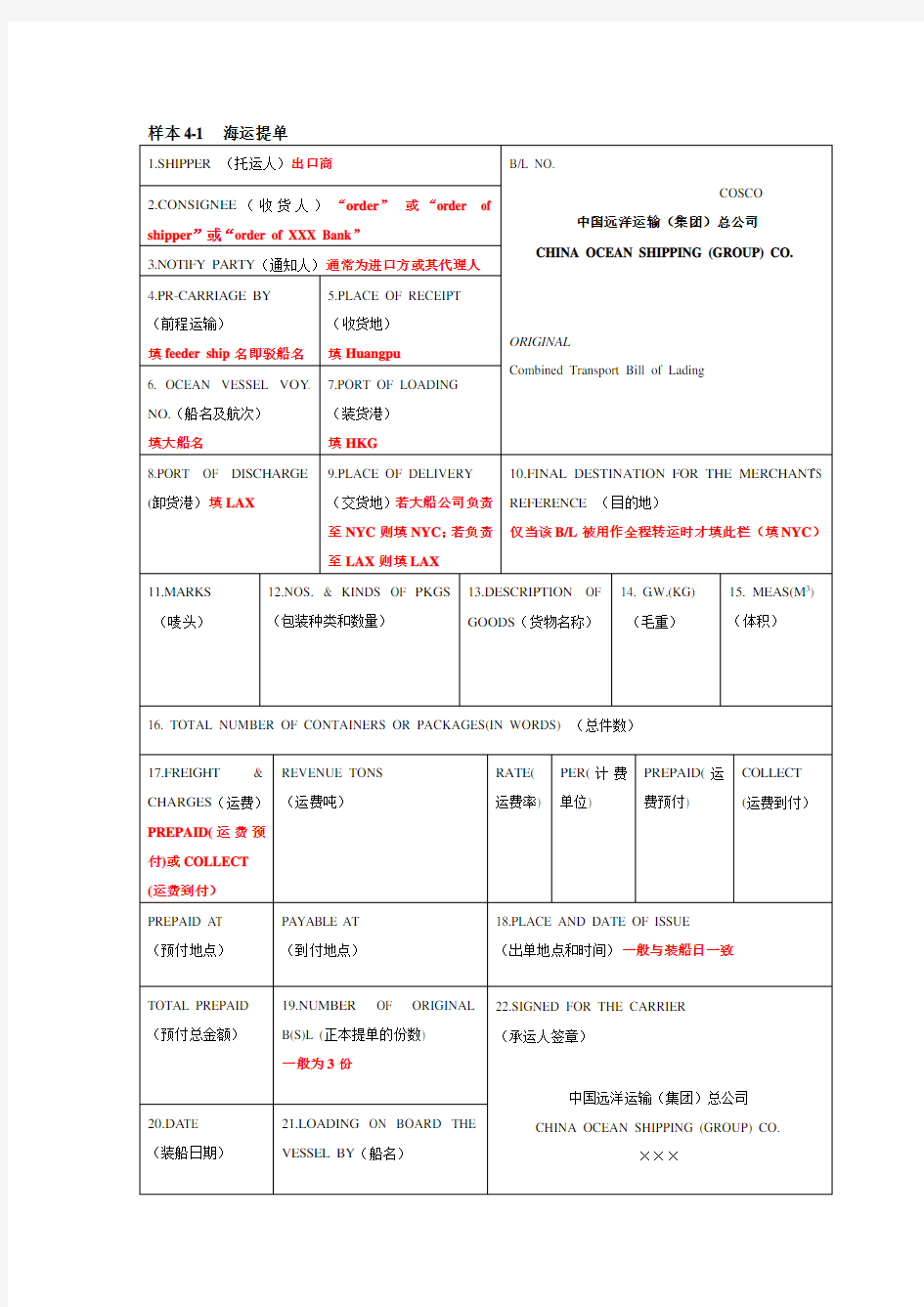 海运提单中英文版