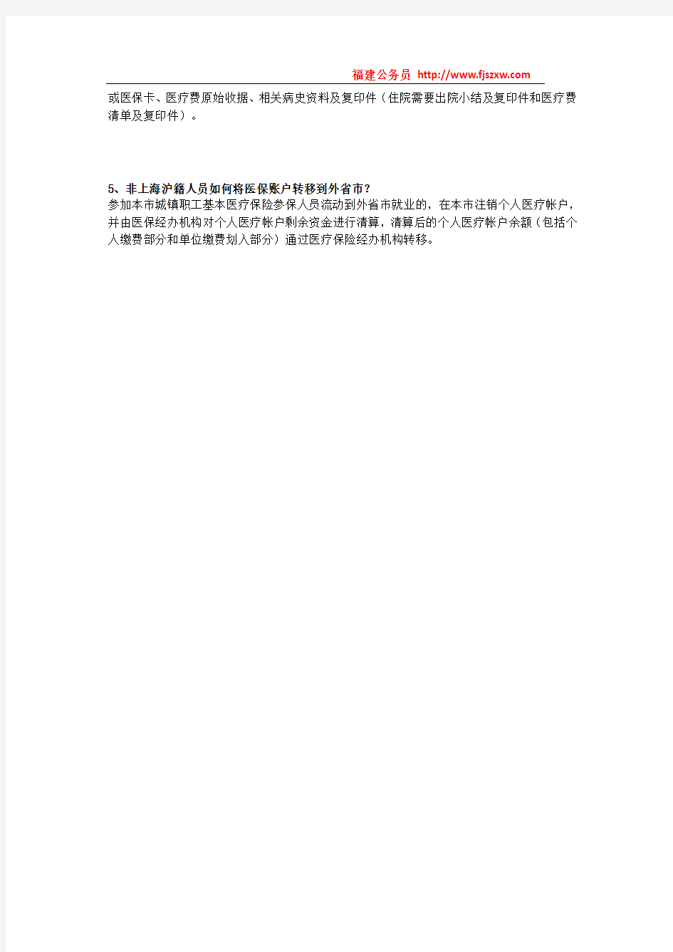 关于非上海沪籍人员参加上海市城镇职工社会保险的政策问答