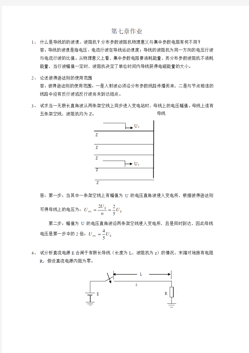 第七章习题