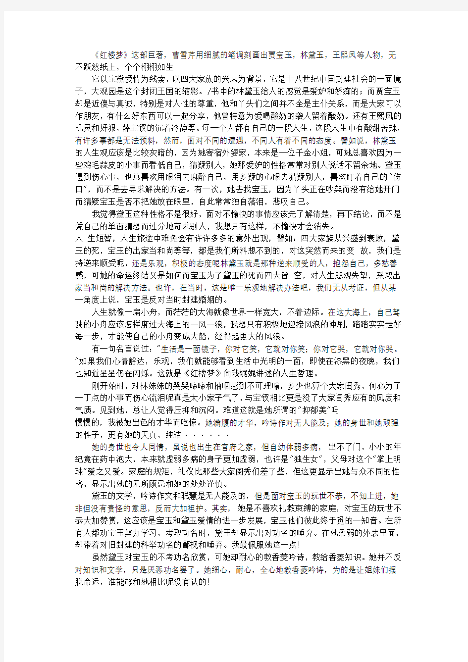 读后感和报告