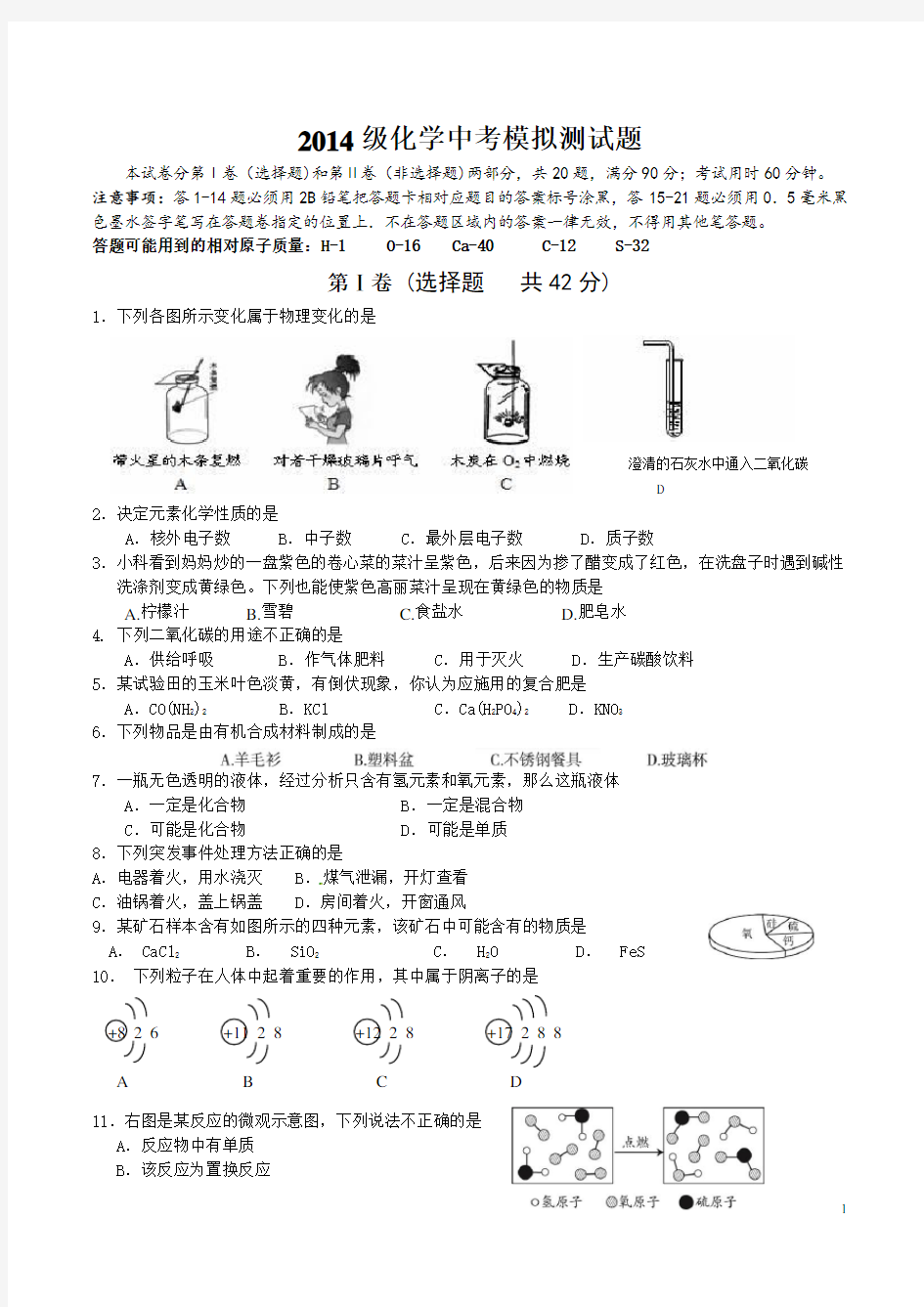 2014初三化学中考模拟试题及答案