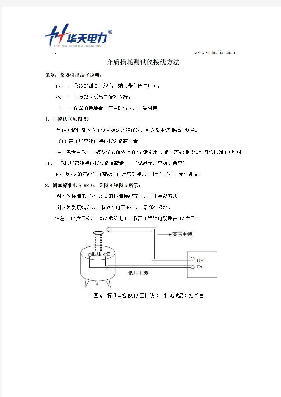 介质损耗测试仪接线方法