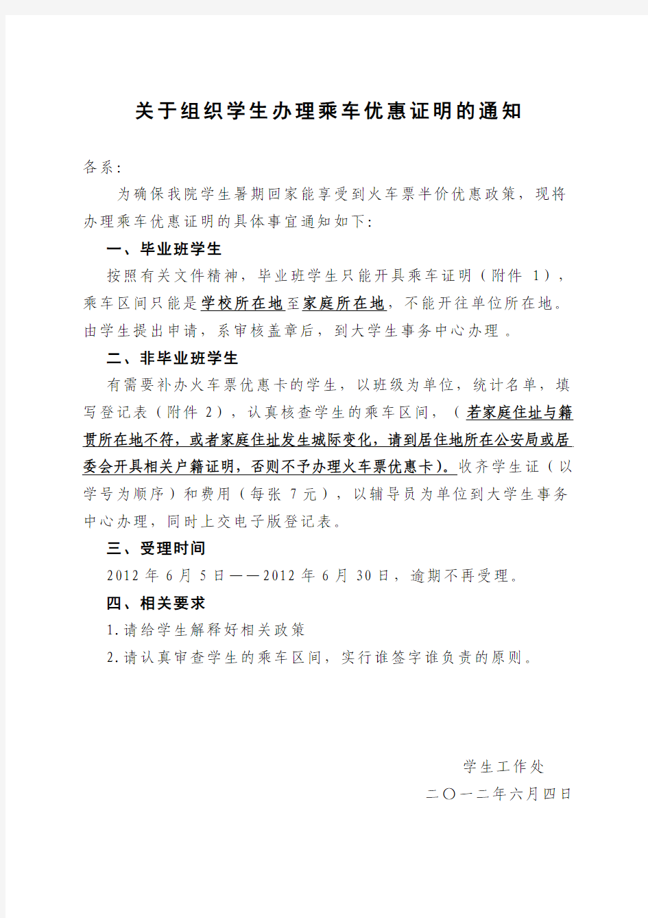 关于学生补办火车票优惠卡的通知