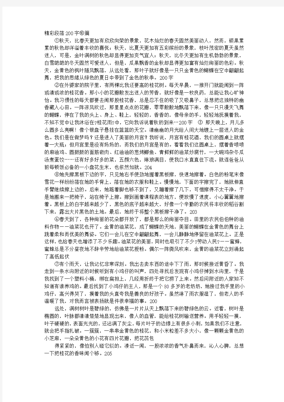 议论文范文200字左右