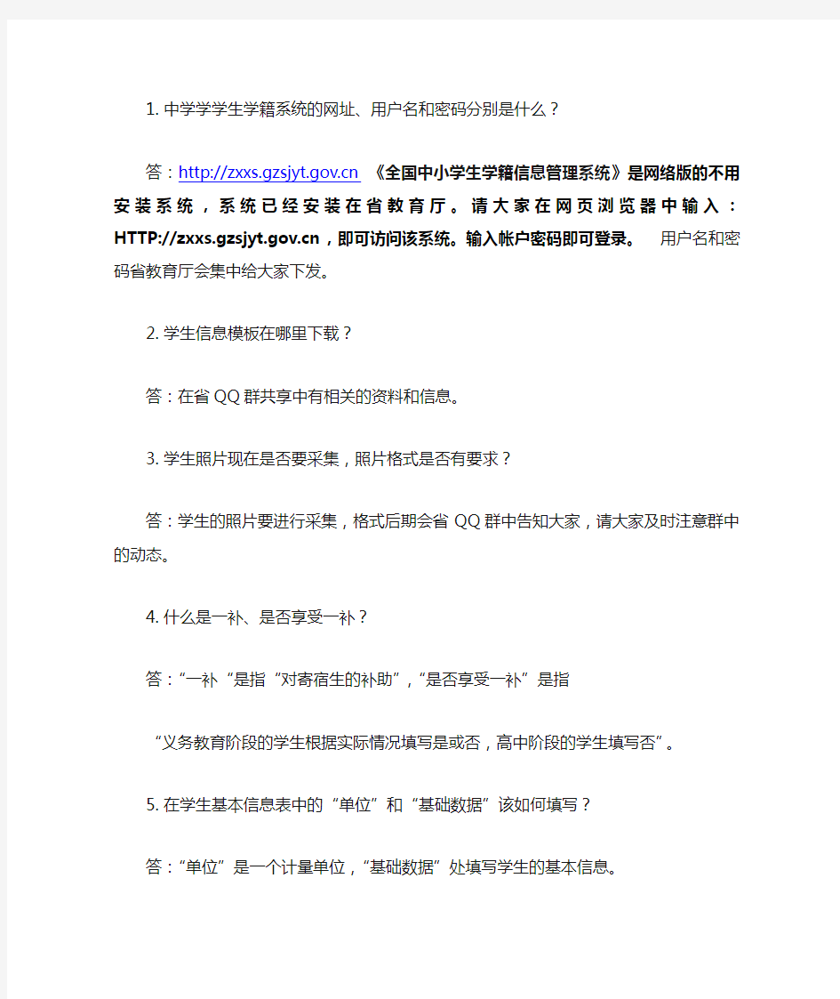 学籍网络版常见问题汇总20130104