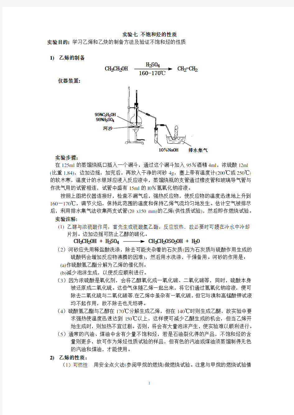 实验七：不饱和烃的性质