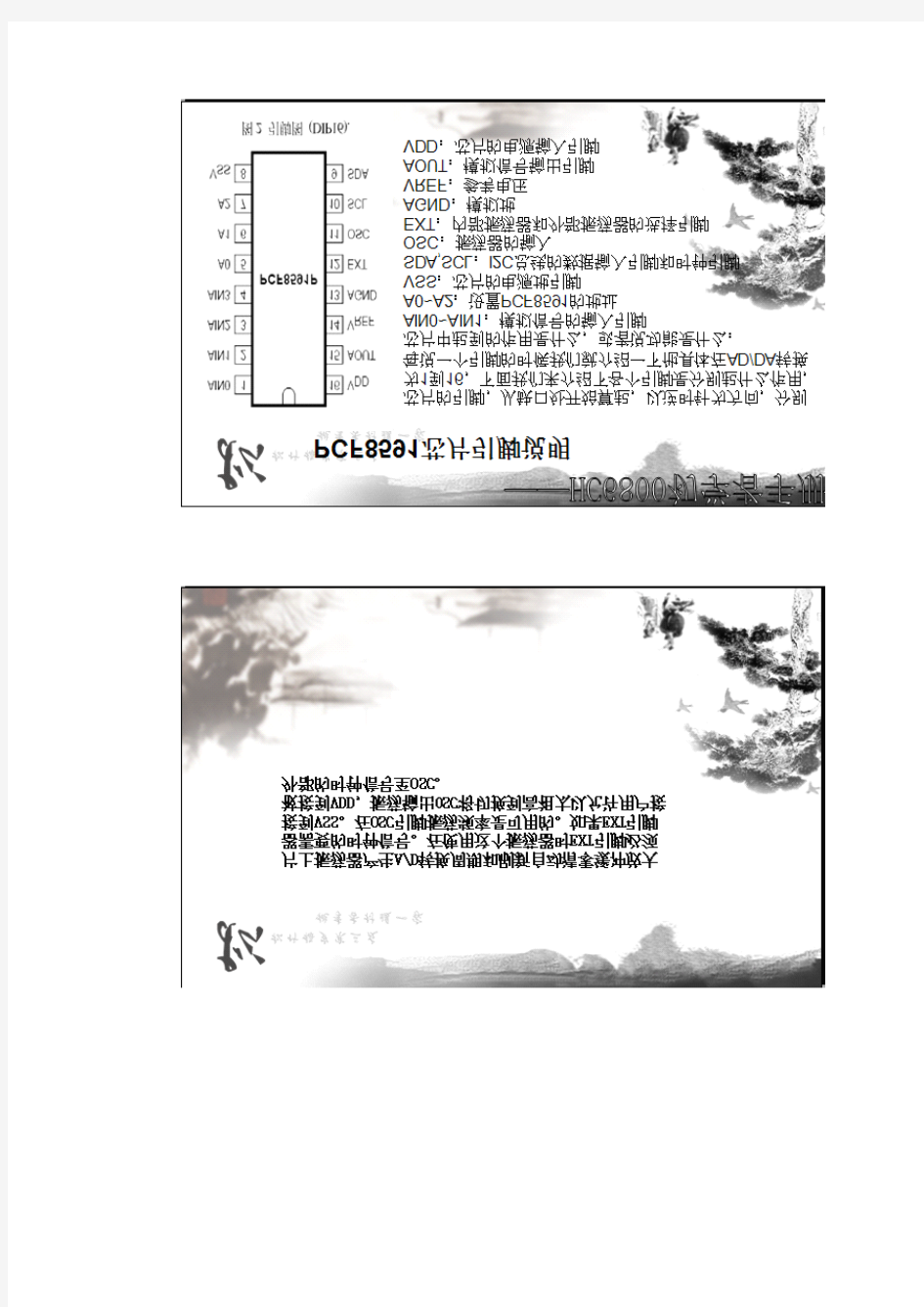 HC6800初学者手册——PCF8591