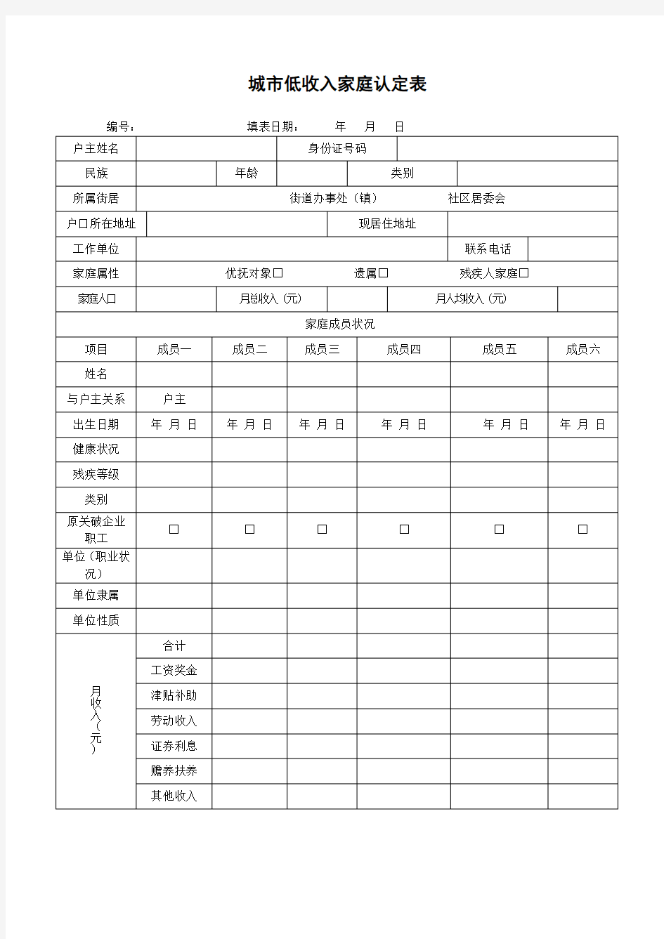 城市低收入家庭认定表