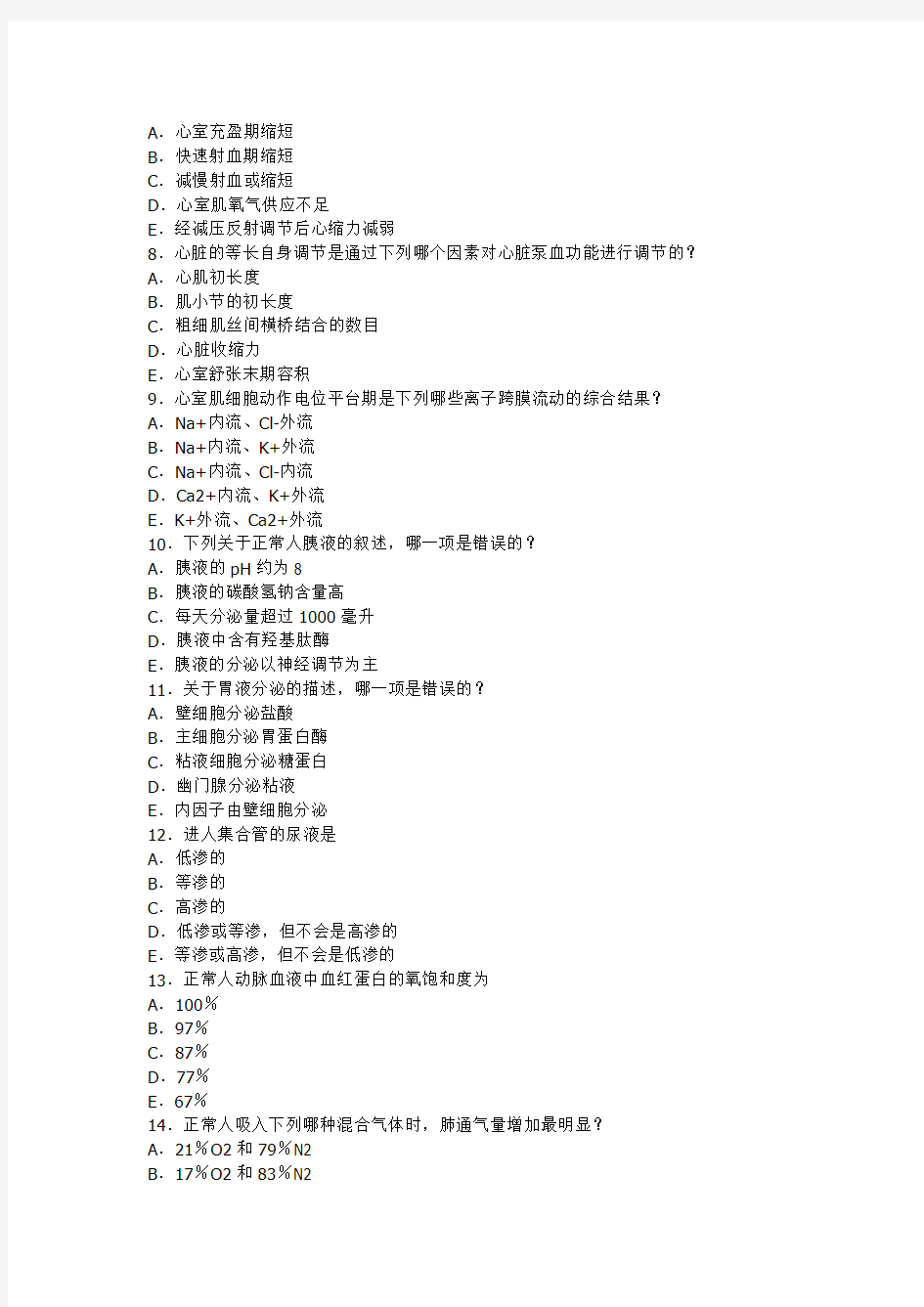 1996年全国硕士研究生入学考试西医综合科目试题及答案