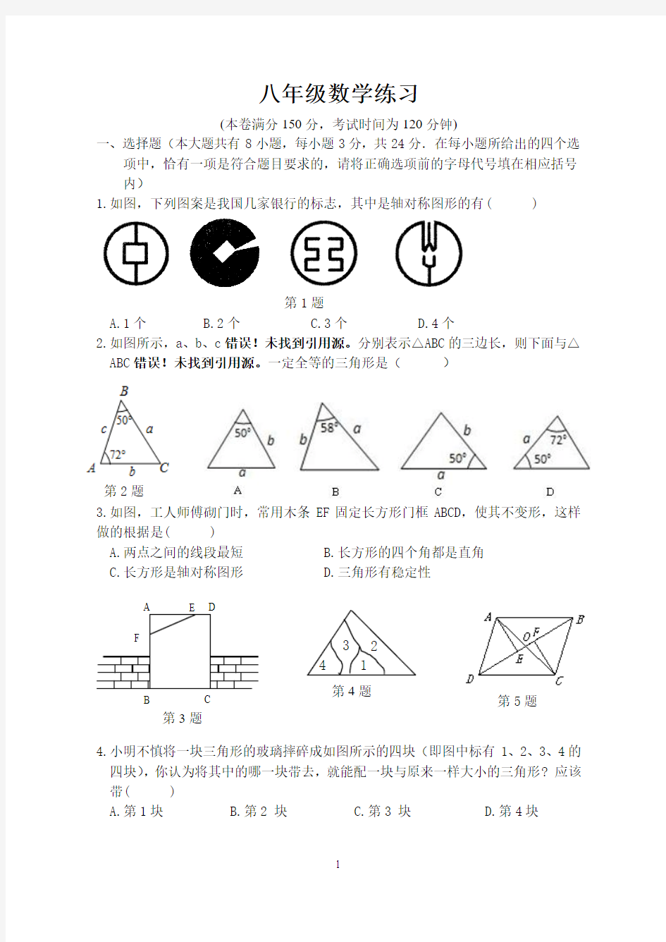 2013-2014年度江苏省扬州市江都区大桥镇花荡中学八年级上数学第一次月考试卷及答案