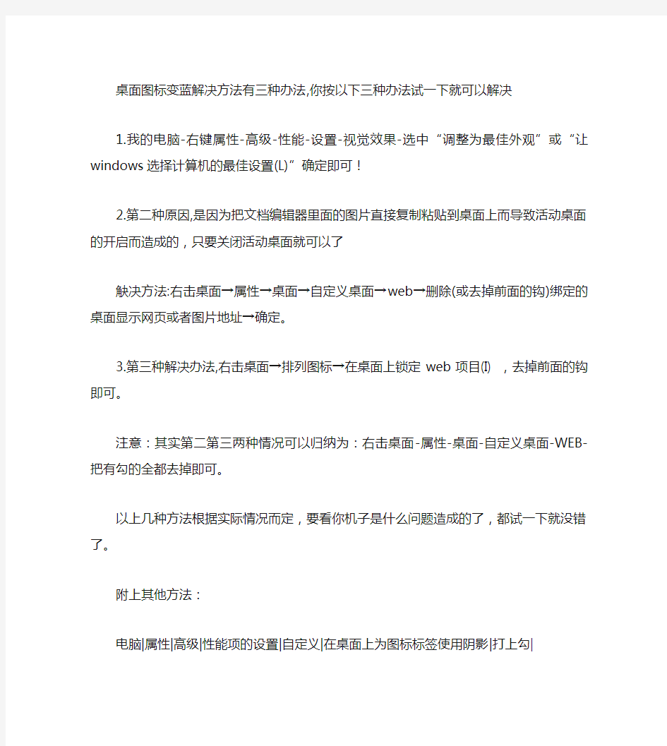 桌面图标变蓝解决方法 绝对有效 组策略+注册表