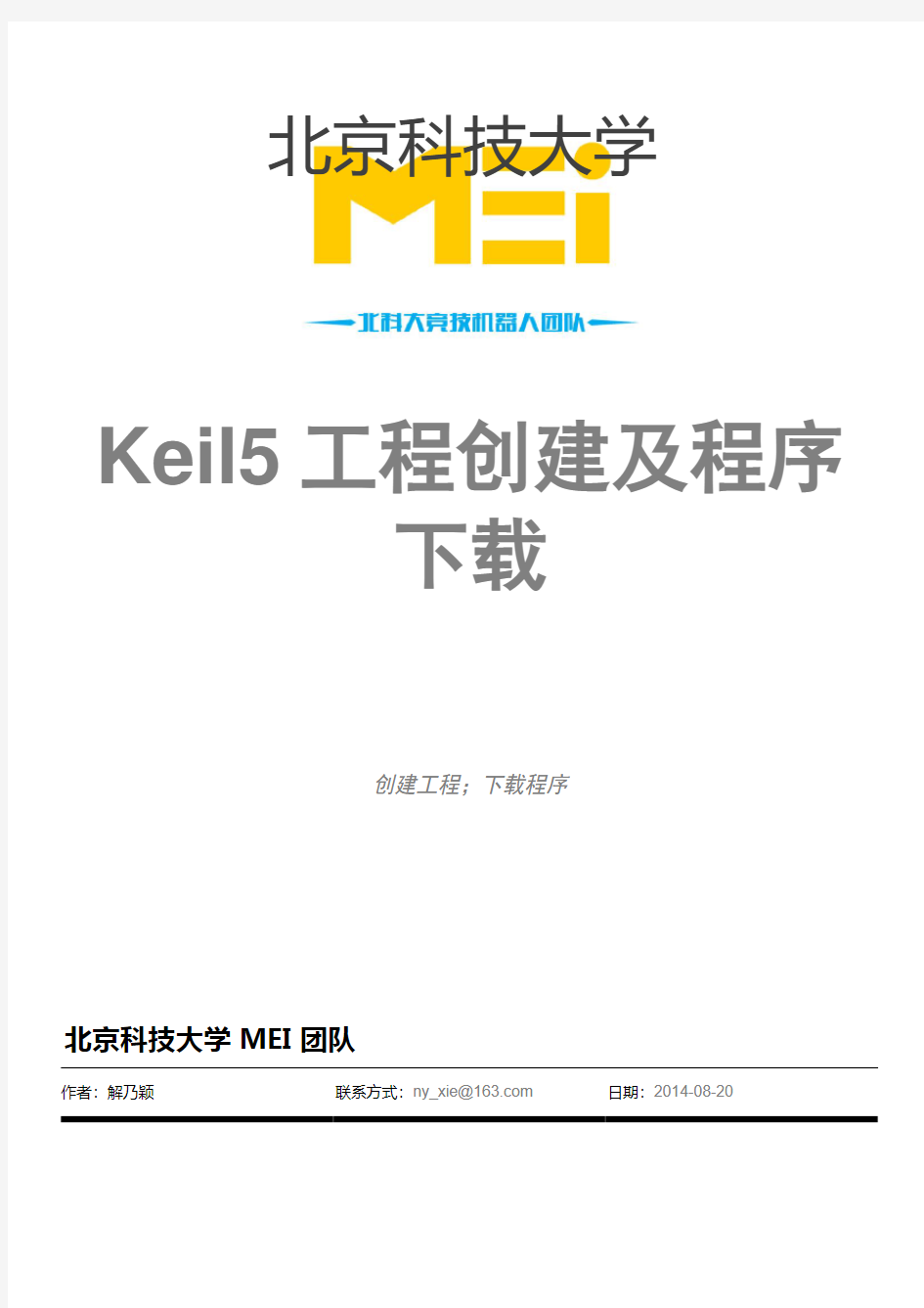 keil5如何建工程