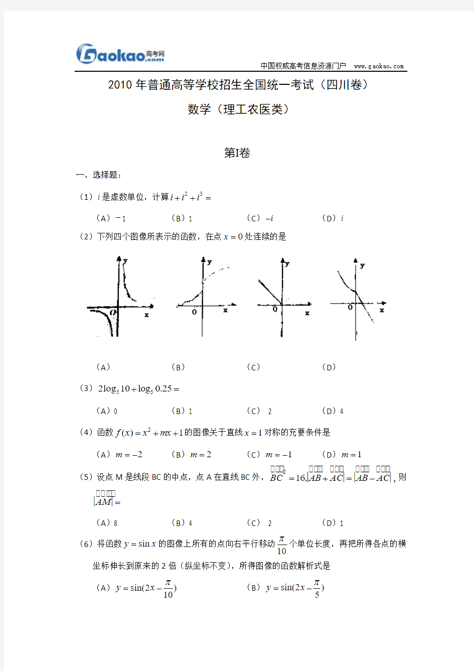 2010年高考数学(理)试题及答案(四川卷)