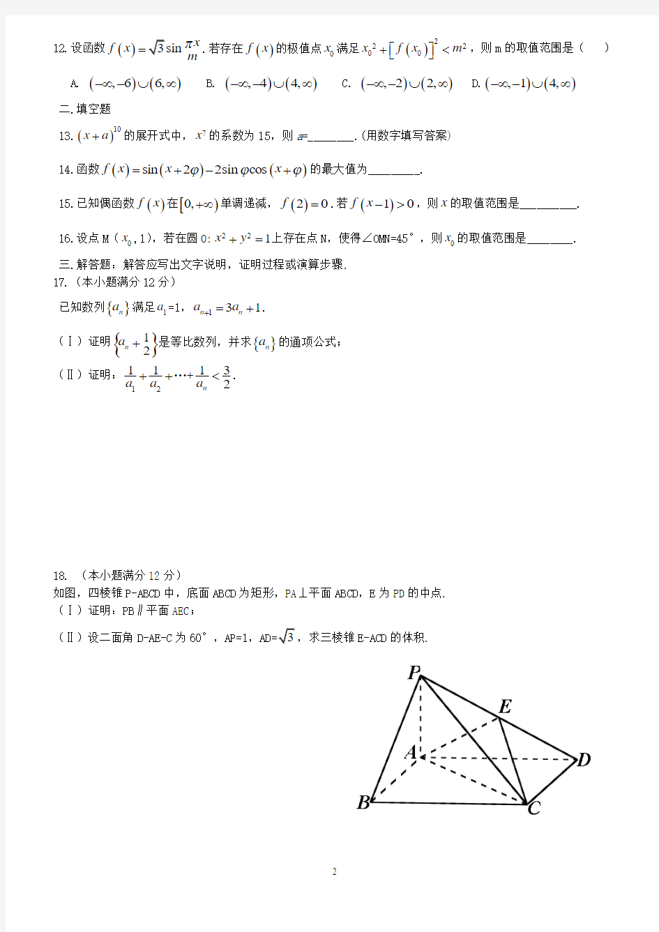 2014年全国高考数学(理科)真题--word高清版