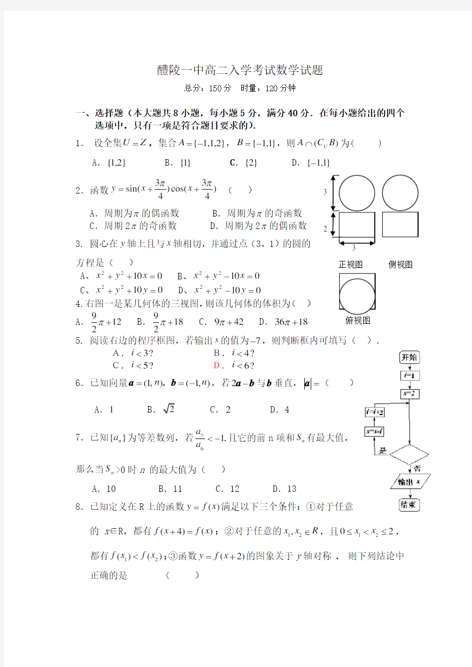 高二入学考试数学试题