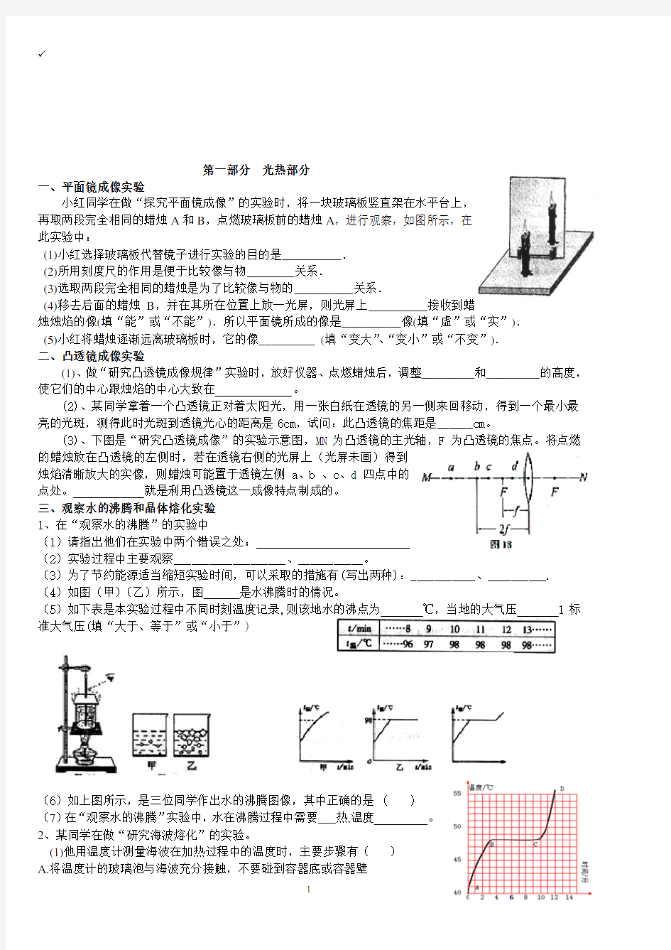 中考物理实验专题复习