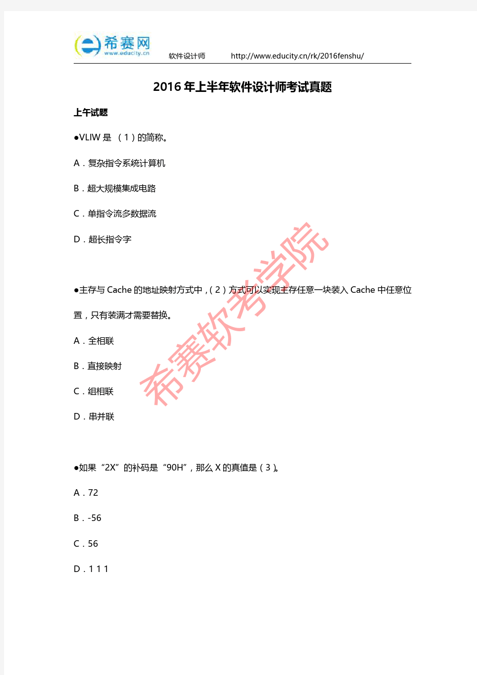 2016年上半年软件设计师考试真题