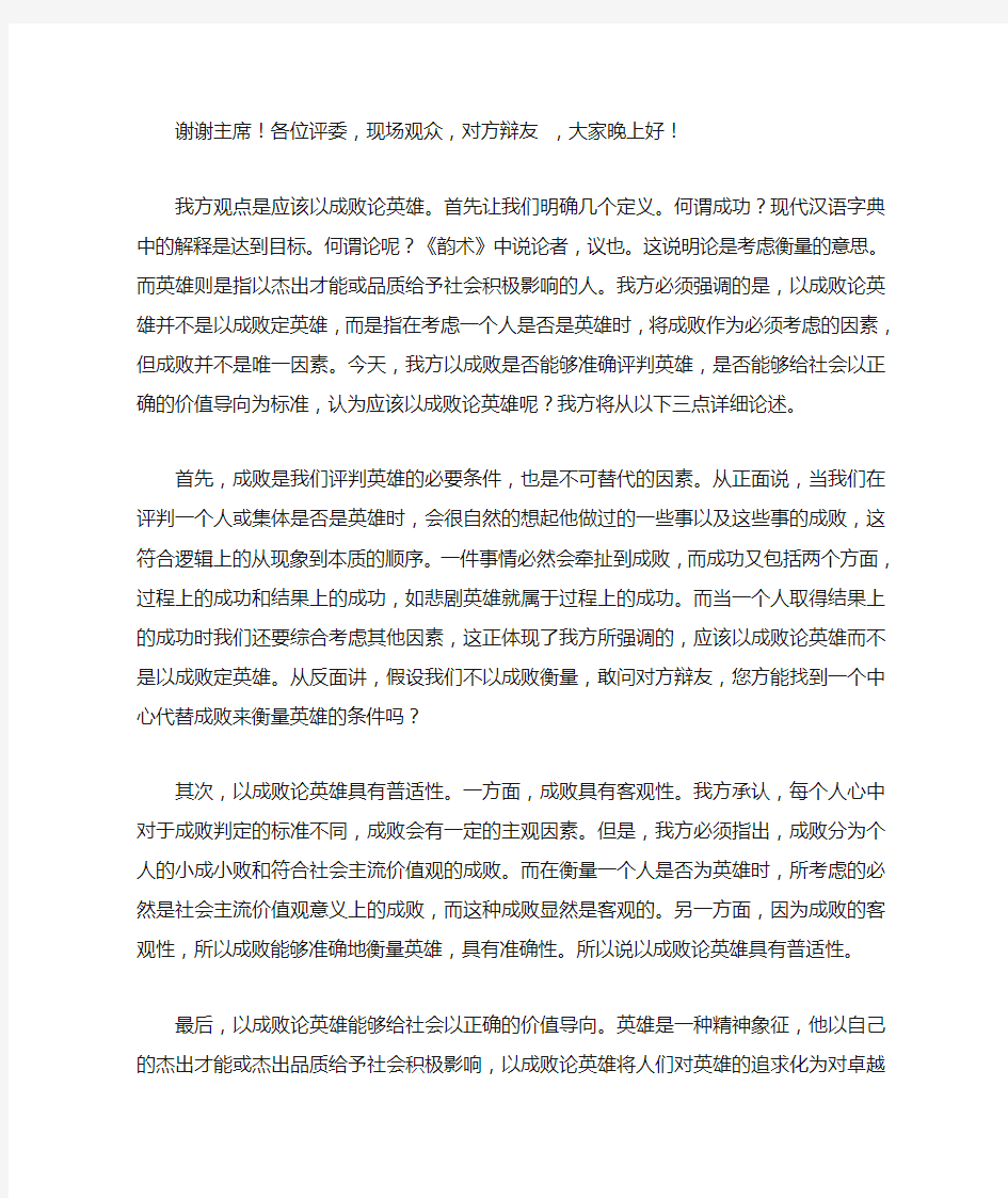 应该以成败论英雄 一辩稿