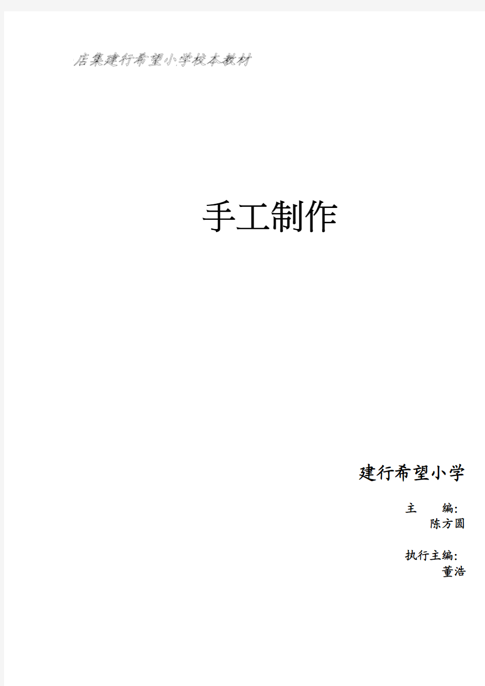 6年级手工制作校本课程