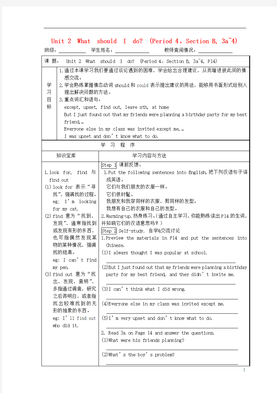 八年级英语下册 Unit 2 What should I do Period 4 Section B 3a-4导学案