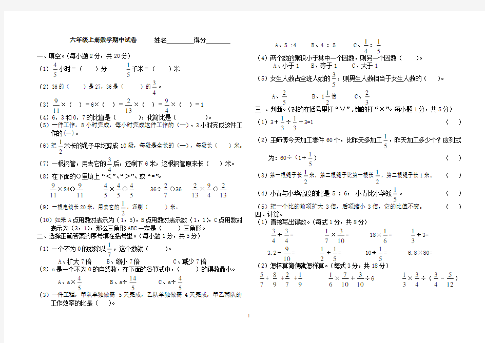 小学六年级上册数学期中考试试卷(打印版)