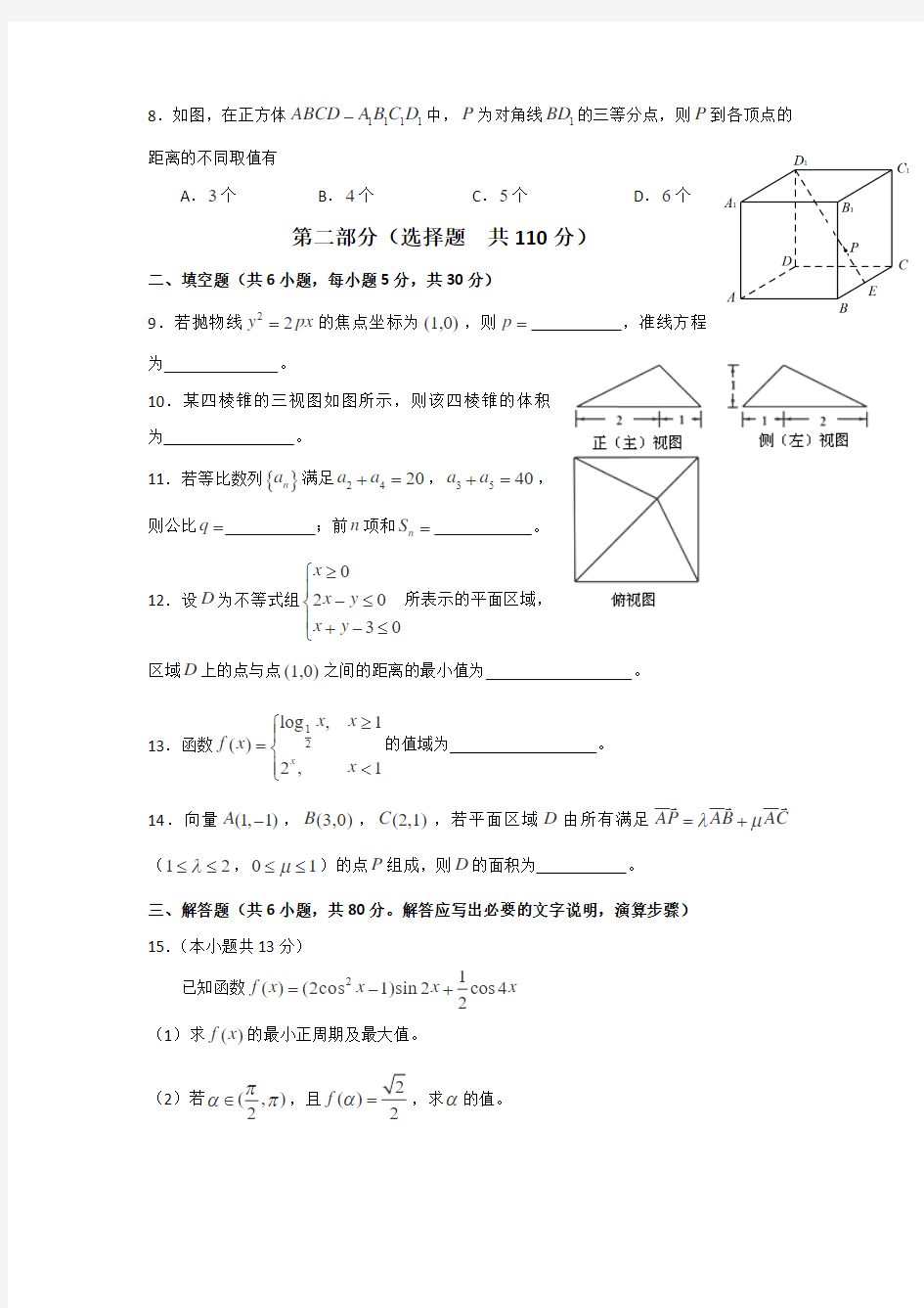2013年高考文科数学(北京卷)