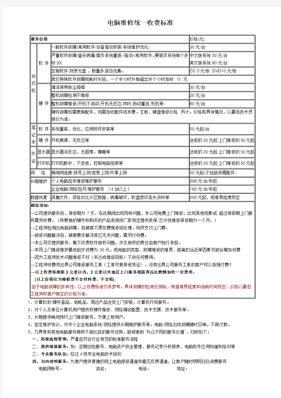 电脑店维修收费标准